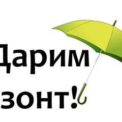 Дарим  подарки  нашим подписчикам !
